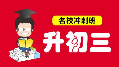 选择郑州初三冲刺班需要注意哪些问题?