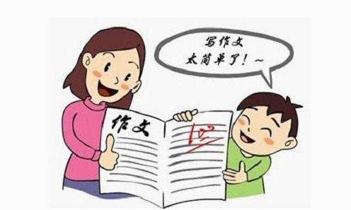 小学生作文发愁？那是你不知道这20个作文好开头