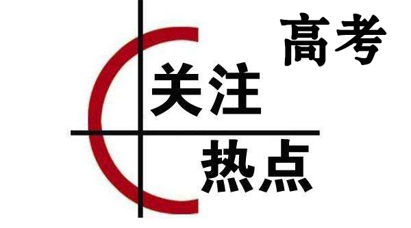 河南3月高考热点：自主招生报名、招生规定、高考体检