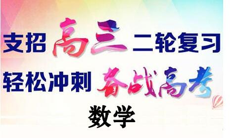 高三数学二轮复习的重点和策略