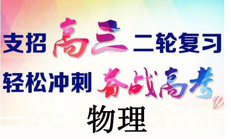 2019届高三物理第二轮复习要点和计划
