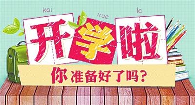 京太教育：准高三生需要哪些心理准备