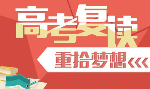 河南省高考复读学校排行