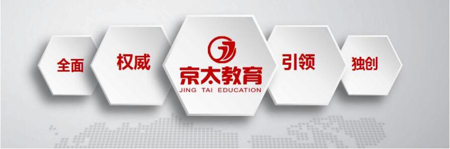 京太教育高考培训学校 2019-2020 学年·高一高二全日制招生简章