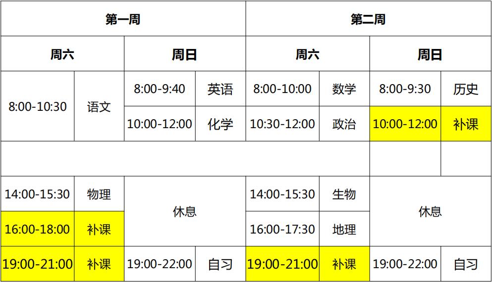京太教育高考培训学校 2019-2020 学年·高一高二全日制招生简章