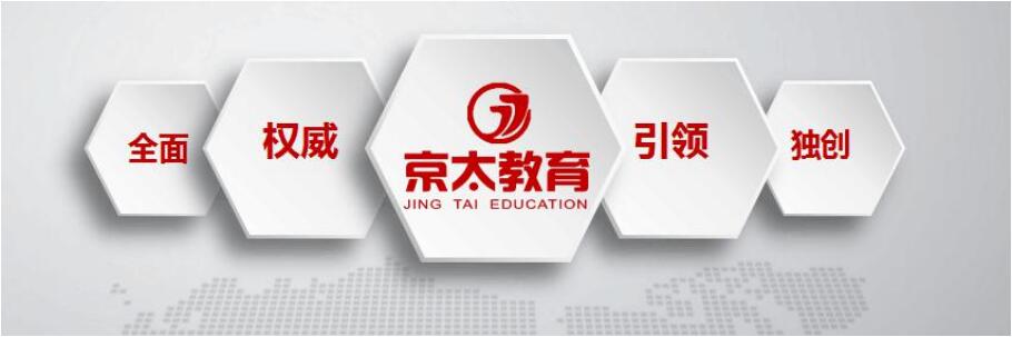 京太教育&优状元高考培训学校 2019-2020 学年·高三全日制招生简章