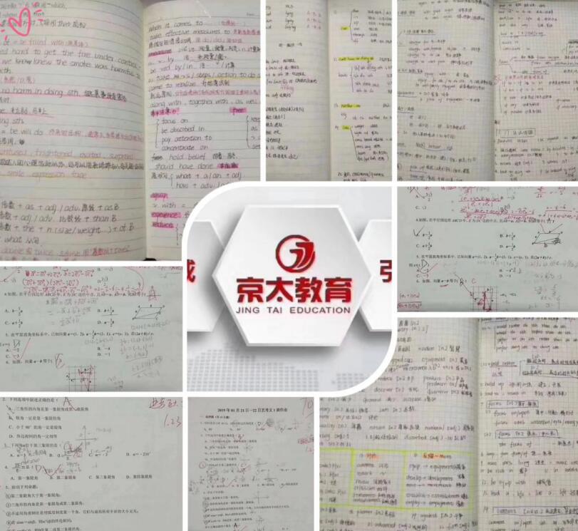 京太教育&优状元高考培训学校 2019-2020 学年·高三全日制招生简章