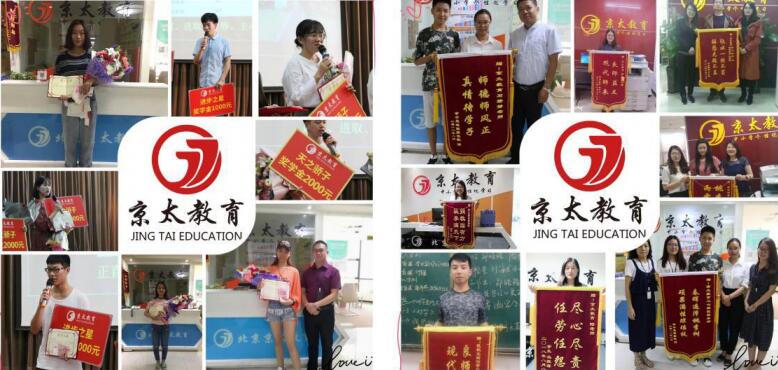 京太教育&优状元高考培训学校 2019-2020 学年·高三全日制招生简章