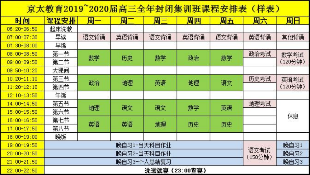 京太教育&优状元高考培训学校 2019-2020 学年·高三全日制招生简章