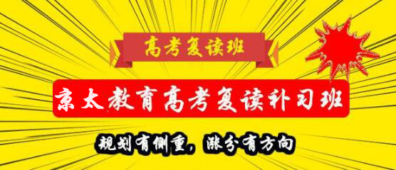 郑州高考复读学校哪家好？京太高考学校载誉满堂