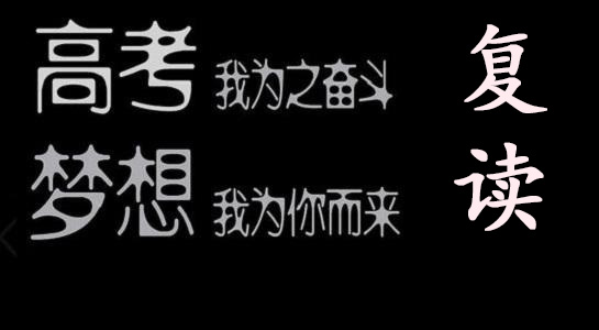 郑州高考全日制复读学校-京太高考学校
