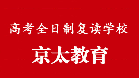 新乡高考全日制复读学校