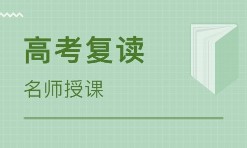 郑州有哪些不错的高考复读学校？