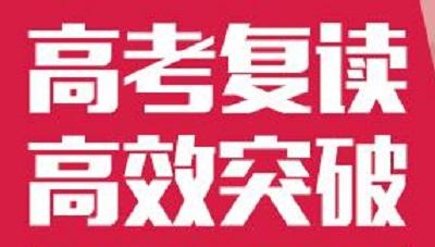 郑州高考复读学校怎么收费的？