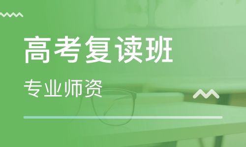 郑州高考复读学校哪家比较好？