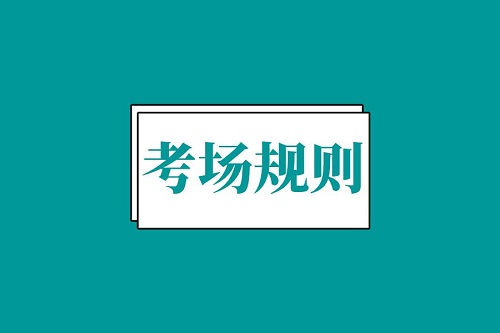 河南省招办：正确粘贴条形码 不能提前交卷离场