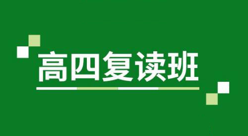 郑州市高考复读学校哪所好？