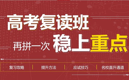 郑州高考复读补习学校