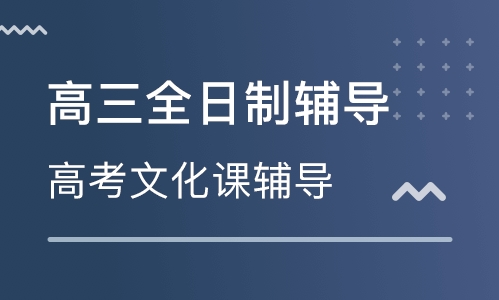 郑州高考封闭补习学校哪家好?