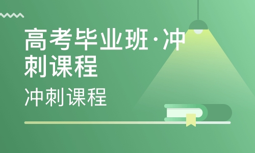 河南高三补习哪家学校好