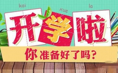新高一学生入学攻略——学习篇