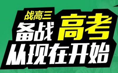 郑州高三补习学校有哪些不为人知的"潜规则”