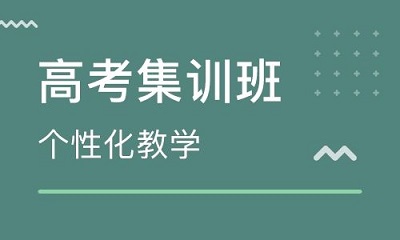 郑州高考补习集训学校哪家好?