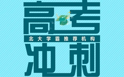 郑州高三补习学校哪家提分快?