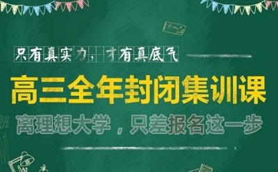 郑州高考集训学校哪家老师好?