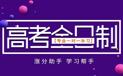 郑州高三全日制辅导哪里好?京太是您放心明智的选择