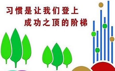 高三上学期，这六种习惯你必须养成！