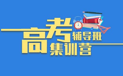 新乡哪家高三集训学校老师好?