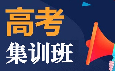 郑州高三集训学校有哪些?