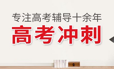 郑州全日制高三集训哪家比较好