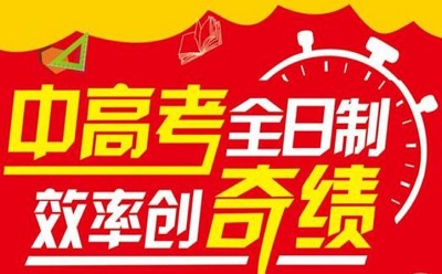 郑州高三全日制大概费用