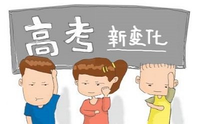 综合评价成绩怎样确定？七问解读高考新变化