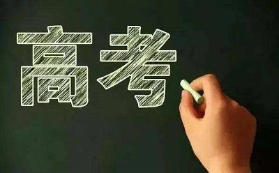 高考大纲取消后续：中国高考评价体系正式发布