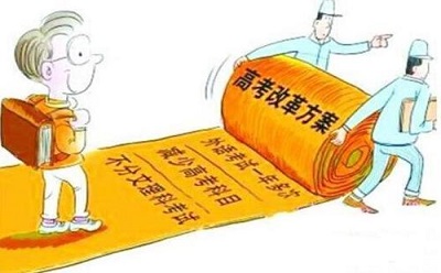 高考综合改革怎么改 当下有“三大重点方向”