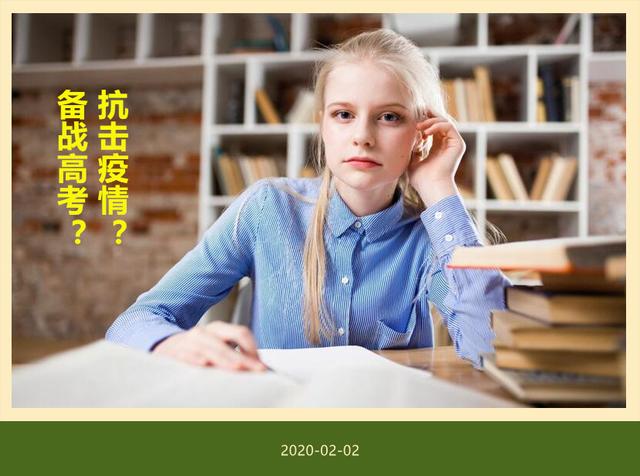 当下防疫期间如何高考备考？冲刺130天学习方法来了