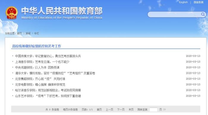 艺考调整:部分专业取消专业考试按高考成绩录取