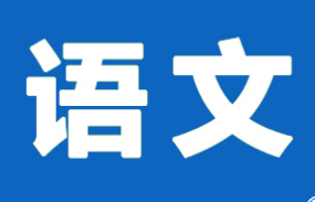 2020语文中考散文阅读