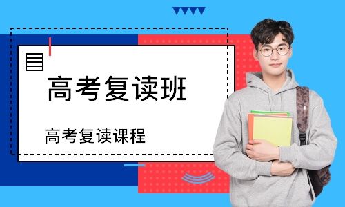 郑州高三复读班哪家老师好