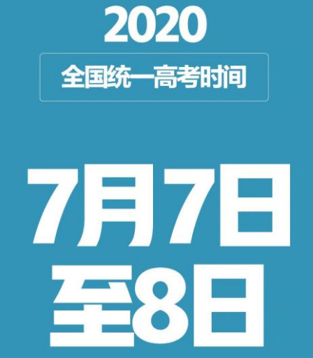 高考延期了，填报志愿前先做好这些事