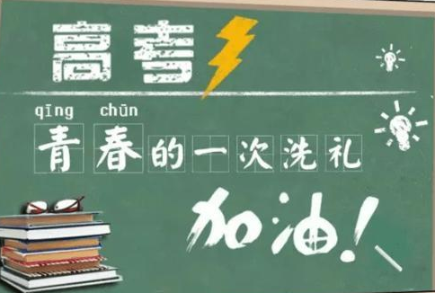 高三考生六件事必须知道