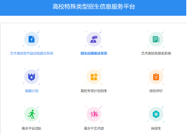 2020年强基计划报名官方入口：阳光高考