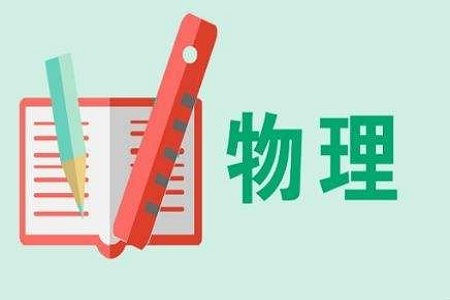 2021高考物理一轮复习高分策略