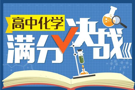 2021高考一轮化学复习攻略