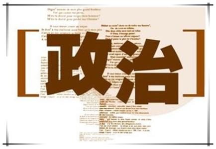 高考政治一轮复习中几个常用的方法