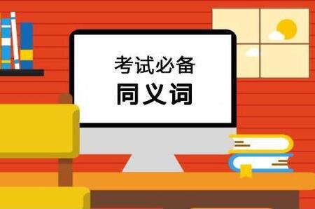 为你的写作加加分的30组英语同义表达