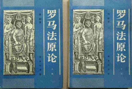 2021年高三一轮历史复习:罗马法的起源与发展
